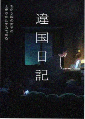 东宁府的夏天前传